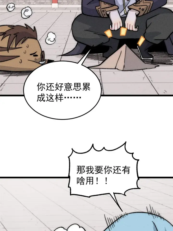 漫画《万古最强宗》199 契约兽进化第79张图