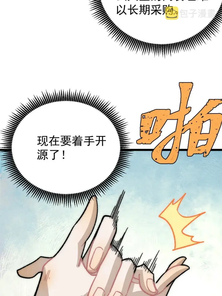 漫画《万古最强宗》199 契约兽进化第8张图