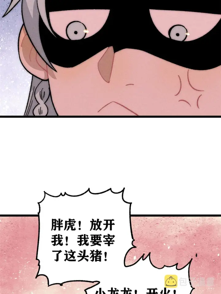 漫画《万古最强宗》199 契约兽进化第81张图