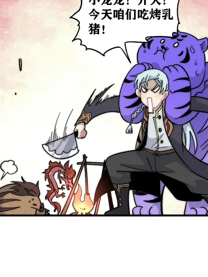 漫画《万古最强宗》199 契约兽进化第82张图