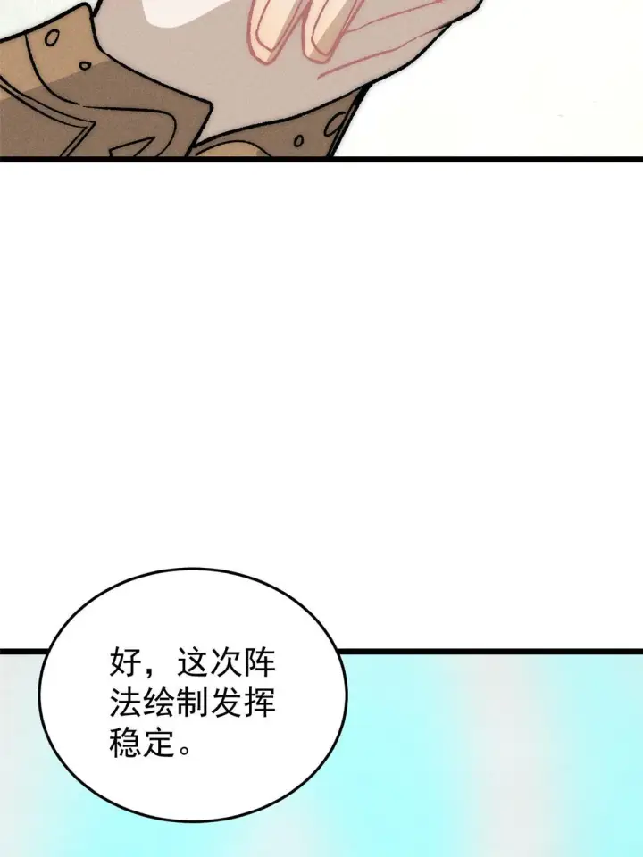 漫画《万古最强宗》199 契约兽进化第9张图