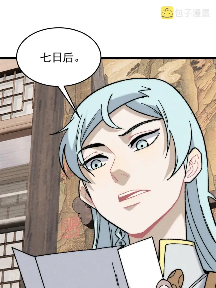 漫画《万古最强宗》200 友谊赛太难了第11张图