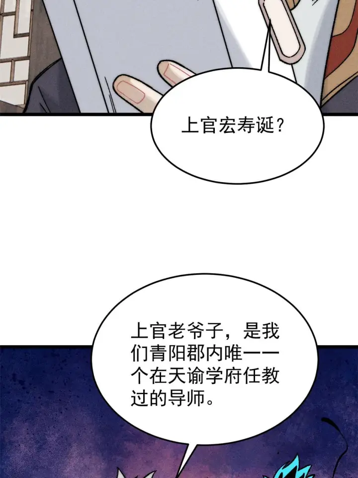 漫画《万古最强宗》200 友谊赛太难了第12张图
