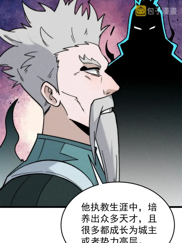 漫画《万古最强宗》200 友谊赛太难了第13张图