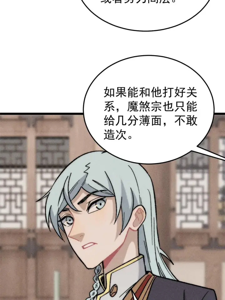 漫画《万古最强宗》200 友谊赛太难了第14张图