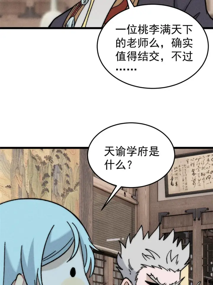 漫画《万古最强宗》200 友谊赛太难了第15张图
