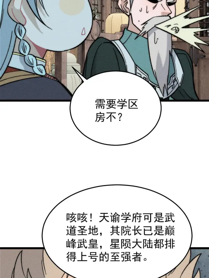 漫画《万古最强宗》200 友谊赛太难了第16张图