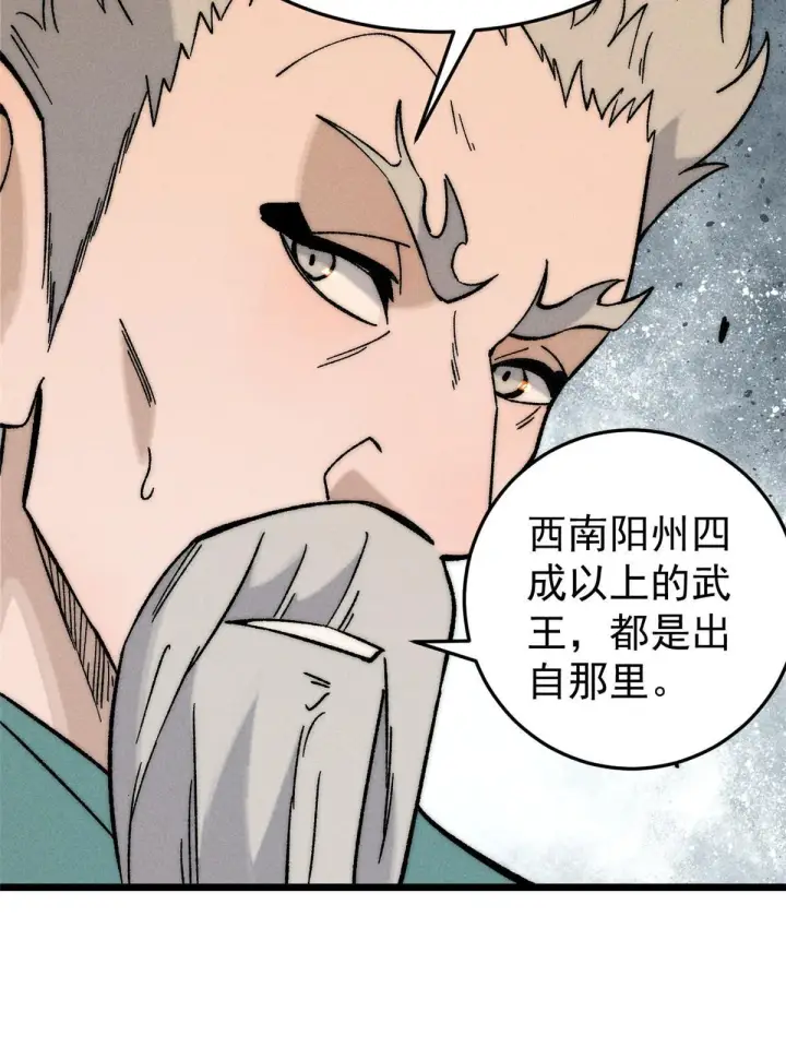 漫画《万古最强宗》200 友谊赛太难了第17张图