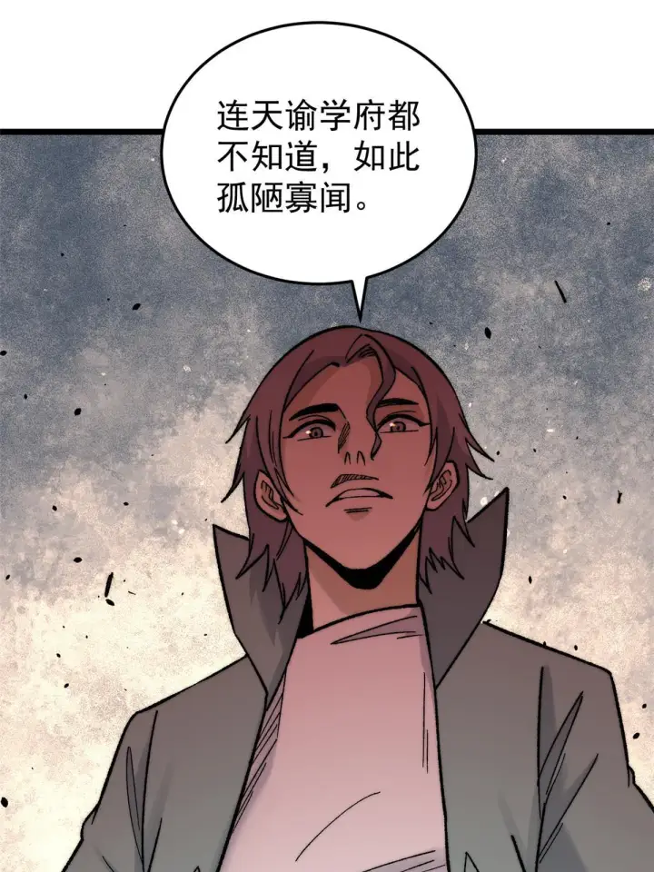 漫画《万古最强宗》200 友谊赛太难了第19张图