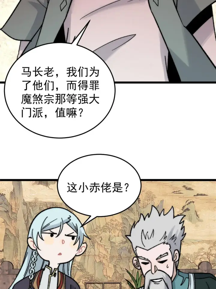 漫画《万古最强宗》200 友谊赛太难了第20张图