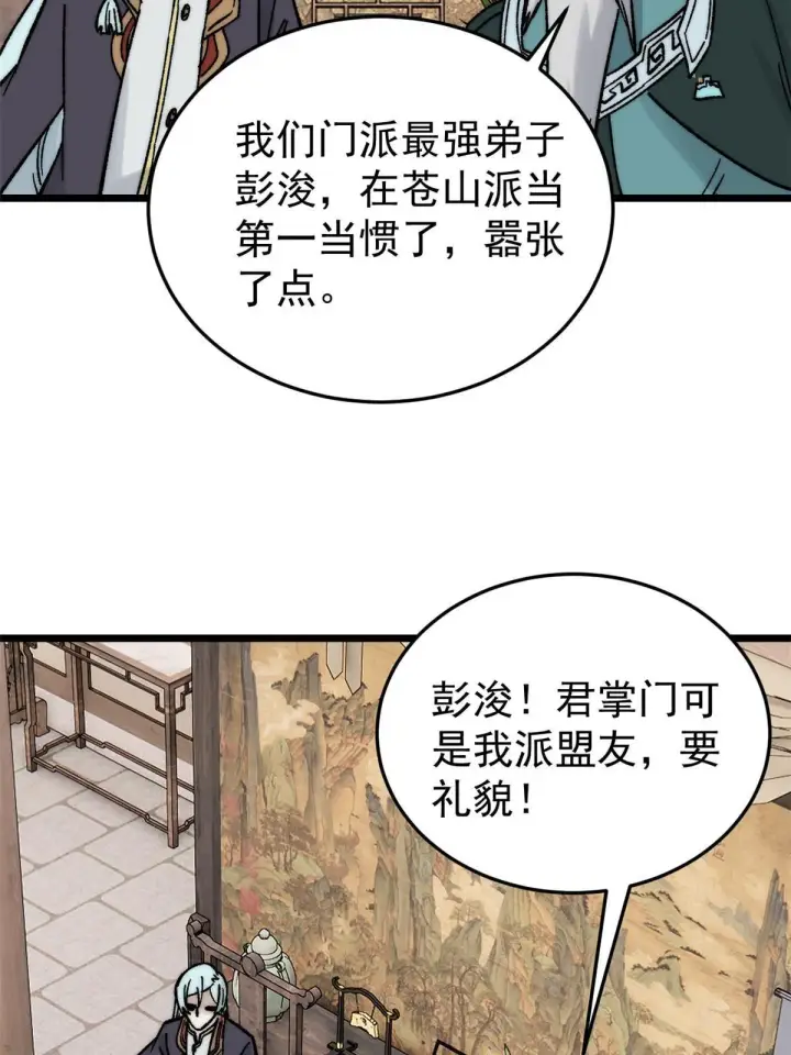 漫画《万古最强宗》200 友谊赛太难了第21张图