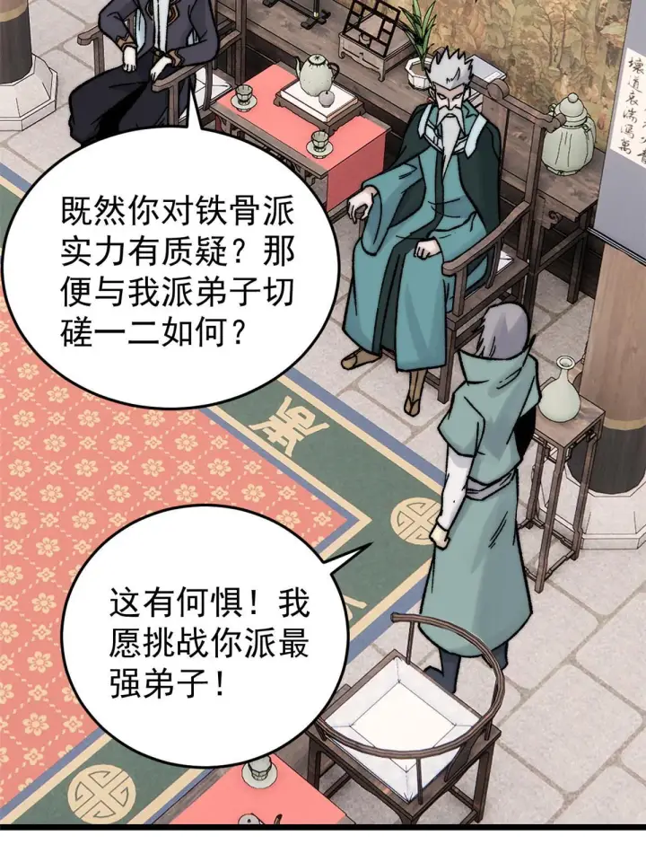 漫画《万古最强宗》200 友谊赛太难了第22张图