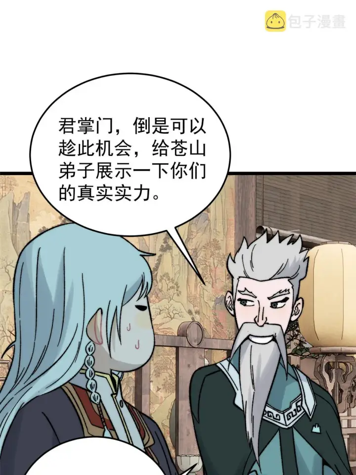 漫画《万古最强宗》200 友谊赛太难了第23张图