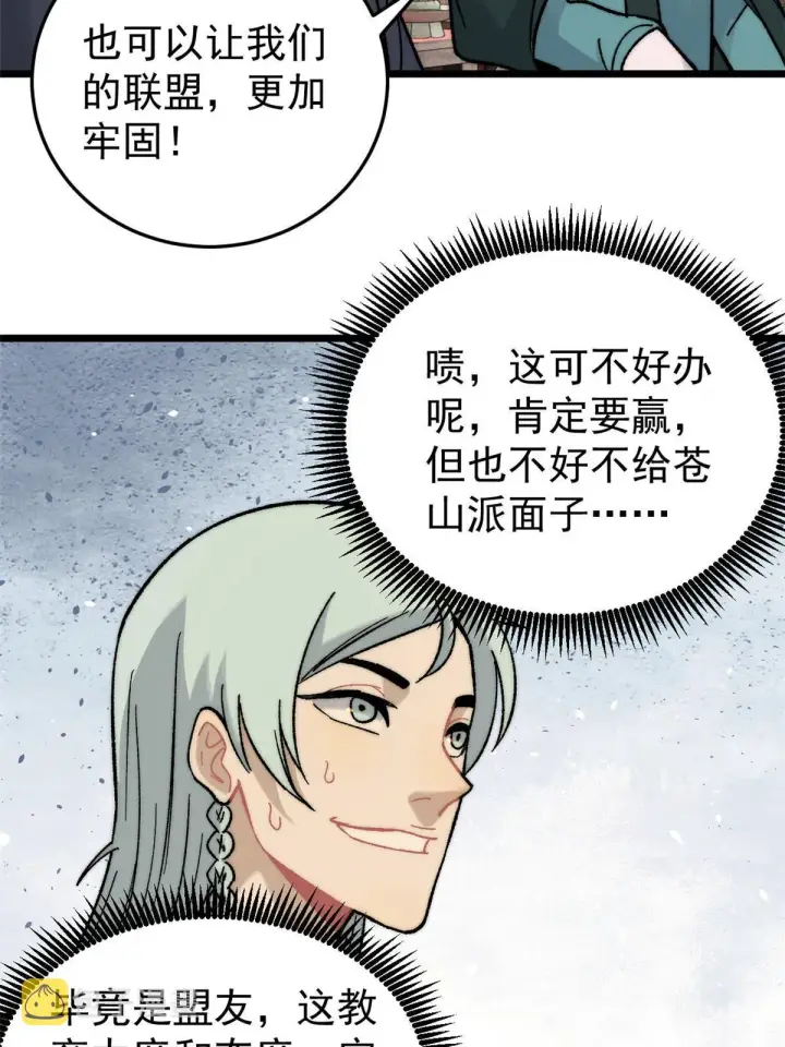 漫画《万古最强宗》200 友谊赛太难了第24张图