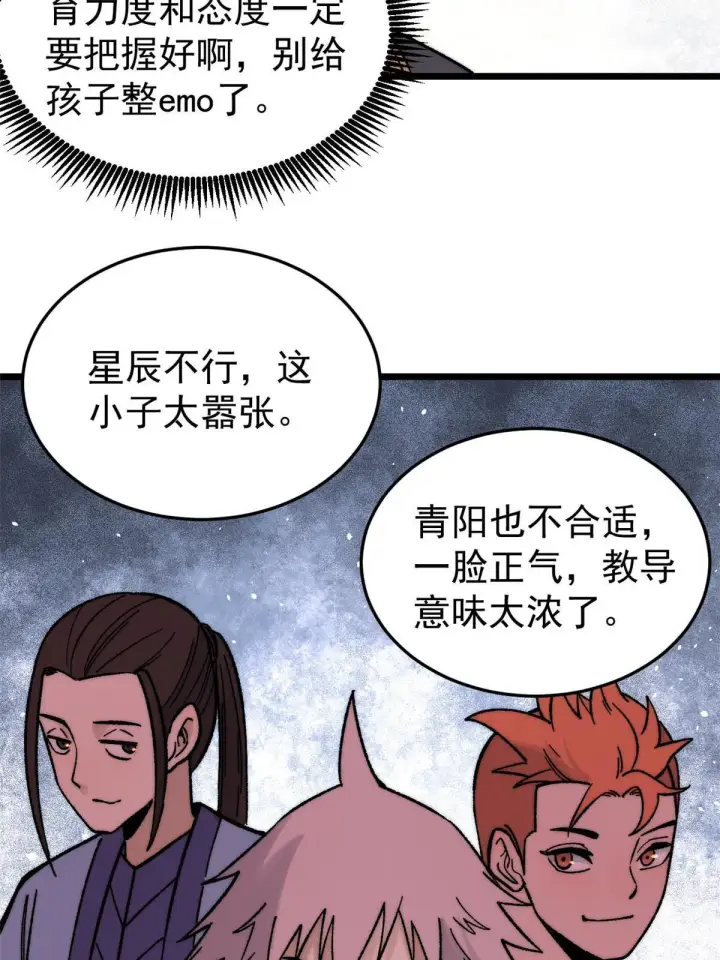 漫画《万古最强宗》200 友谊赛太难了第25张图
