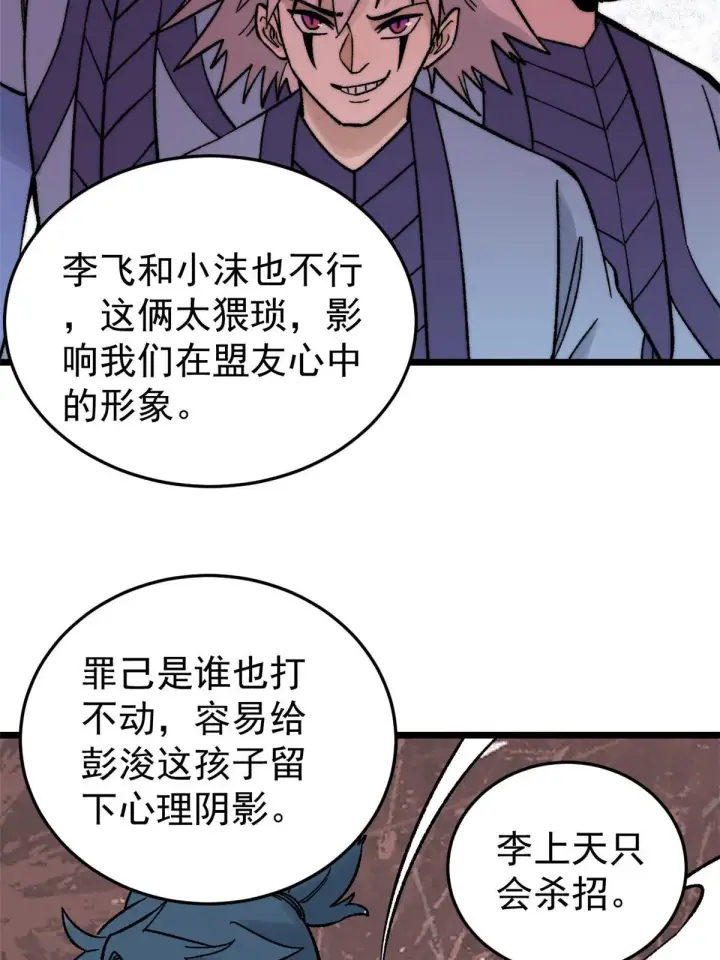 漫画《万古最强宗》200 友谊赛太难了第26张图