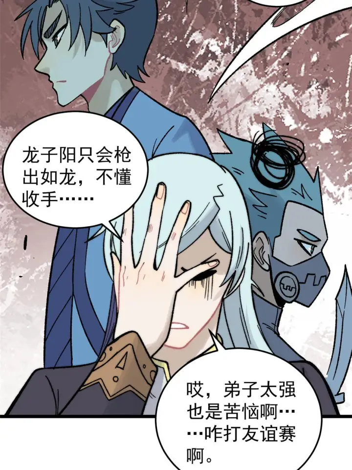 漫画《万古最强宗》200 友谊赛太难了第27张图