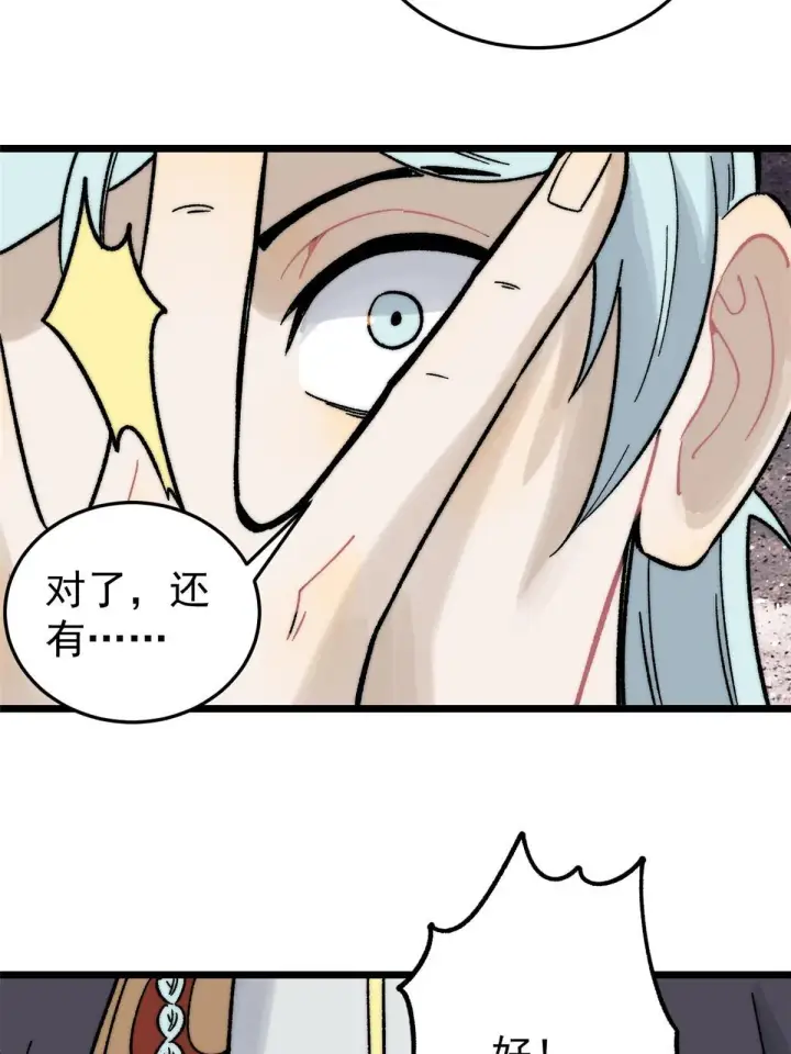 漫画《万古最强宗》200 友谊赛太难了第28张图