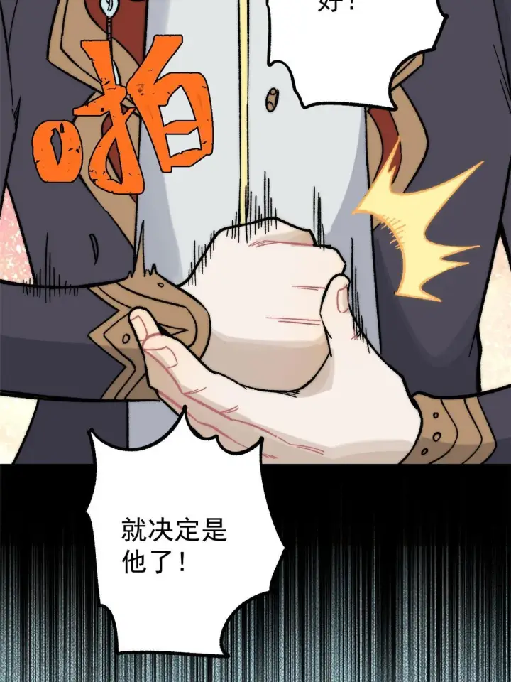 漫画《万古最强宗》200 友谊赛太难了第29张图