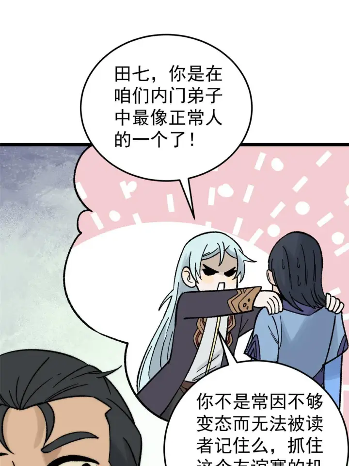 漫画《万古最强宗》200 友谊赛太难了第32张图