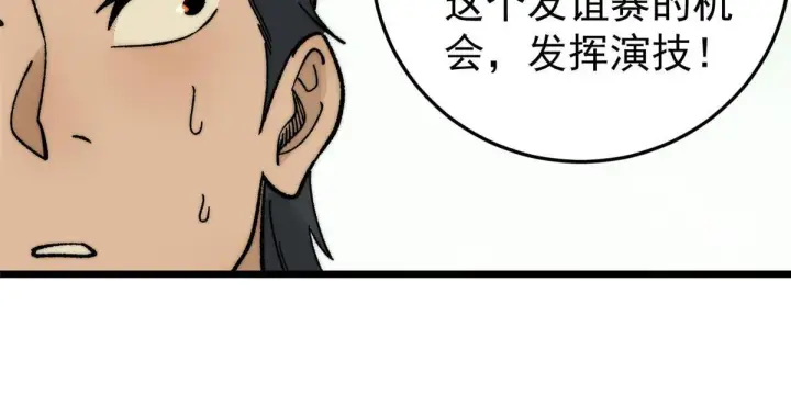 漫画《万古最强宗》200 友谊赛太难了第33张图