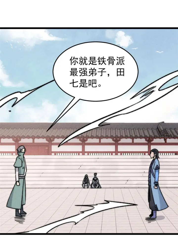 漫画《万古最强宗》200 友谊赛太难了第34张图