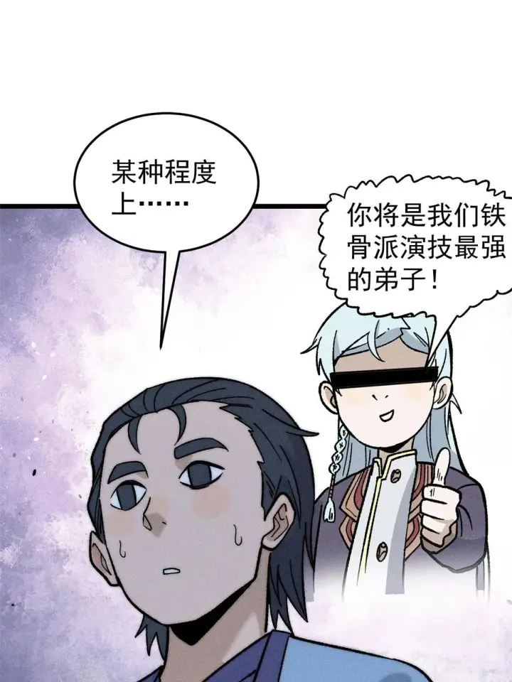 漫画《万古最强宗》200 友谊赛太难了第35张图