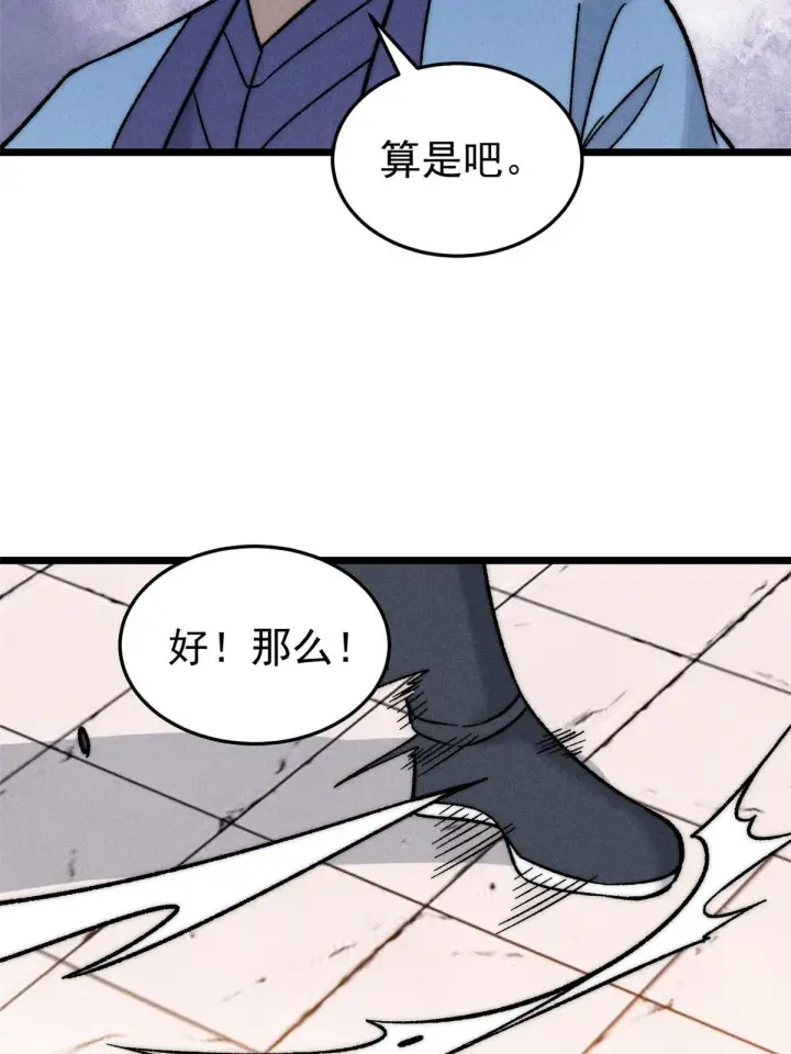 漫画《万古最强宗》200 友谊赛太难了第36张图