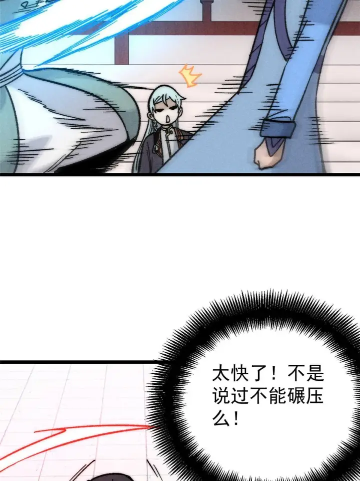 漫画《万古最强宗》200 友谊赛太难了第40张图