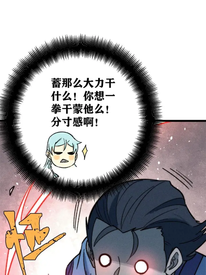漫画《万古最强宗》200 友谊赛太难了第45张图