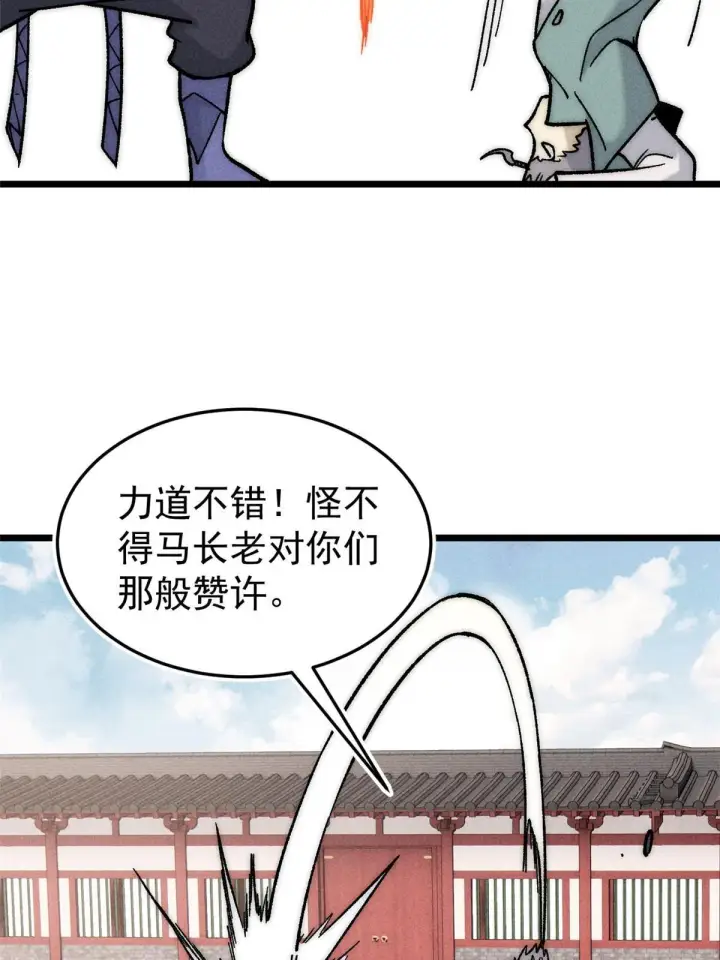漫画《万古最强宗》200 友谊赛太难了第48张图