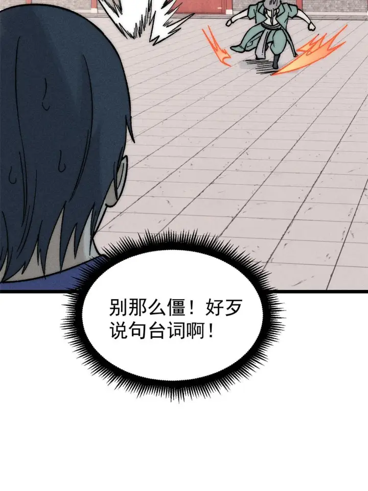 漫画《万古最强宗》200 友谊赛太难了第49张图