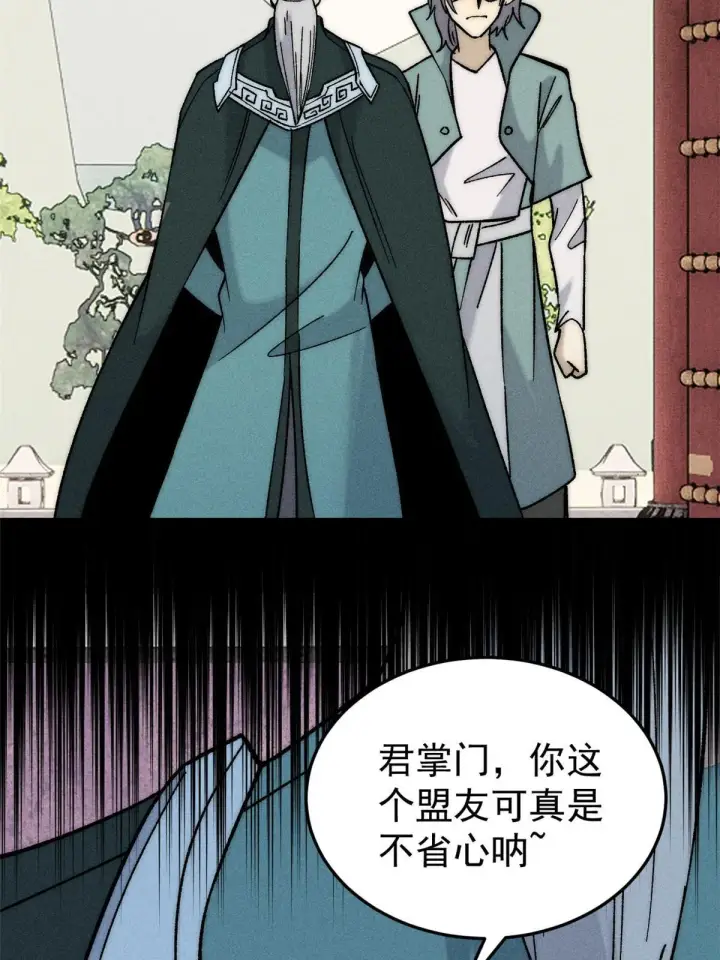 漫画《万古最强宗》200 友谊赛太难了第5张图