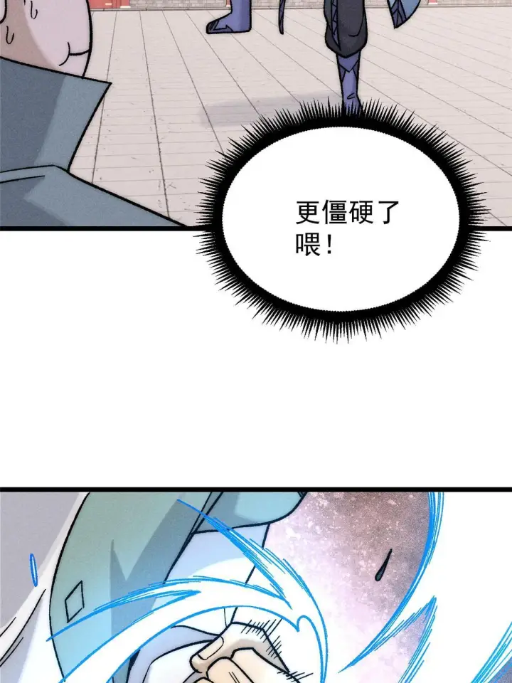 漫画《万古最强宗》200 友谊赛太难了第51张图