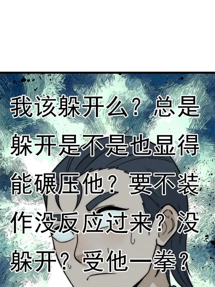 漫画《万古最强宗》200 友谊赛太难了第54张图