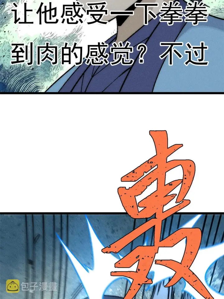 漫画《万古最强宗》200 友谊赛太难了第55张图