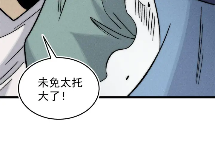 漫画《万古最强宗》200 友谊赛太难了第58张图