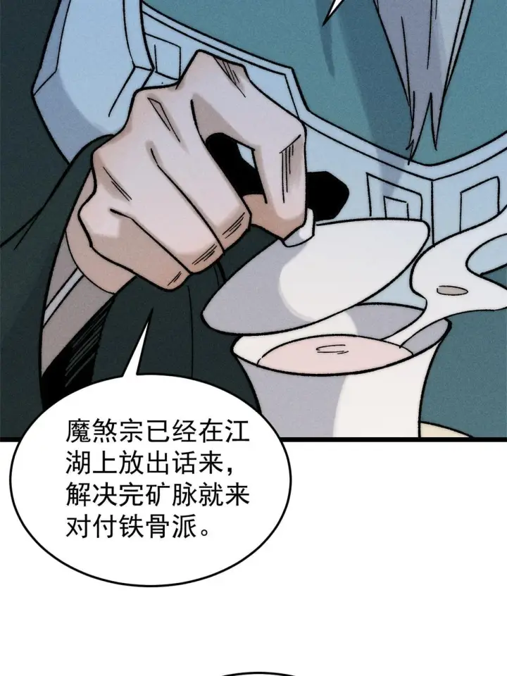漫画《万古最强宗》200 友谊赛太难了第6张图