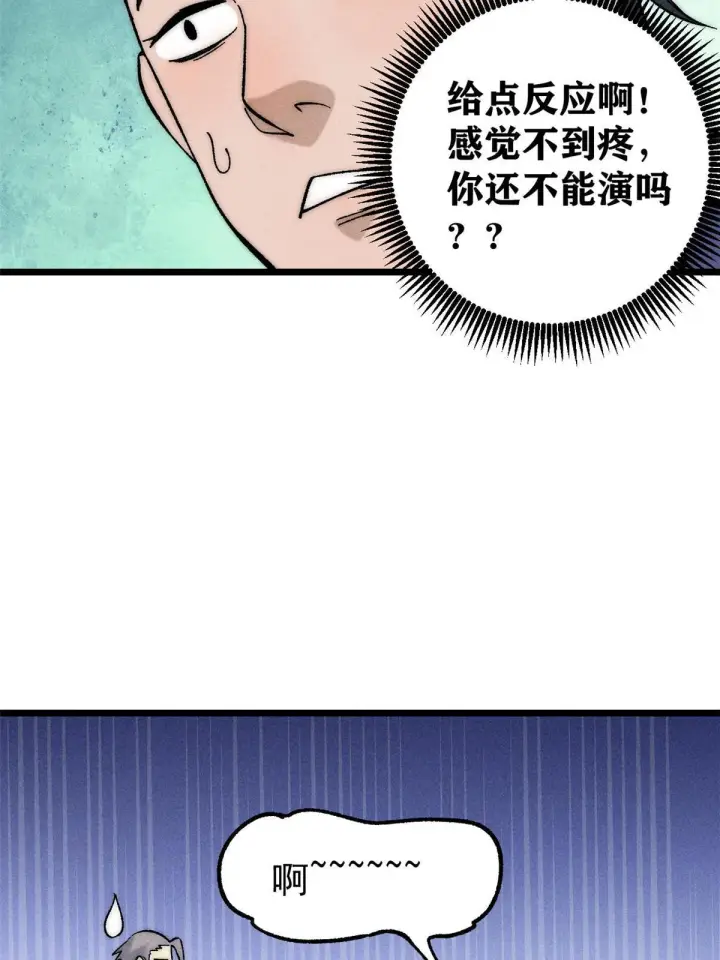 漫画《万古最强宗》200 友谊赛太难了第61张图
