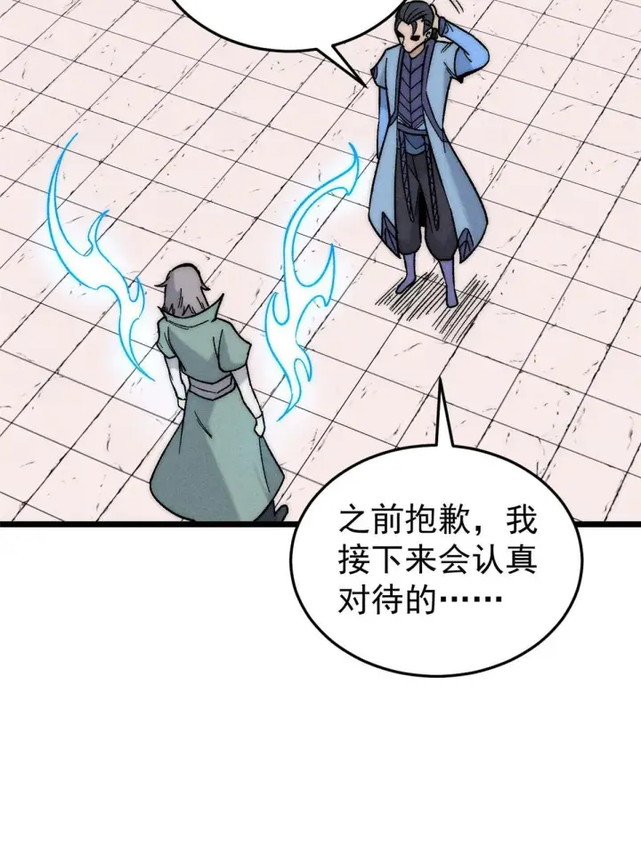 漫画《万古最强宗》200 友谊赛太难了第64张图