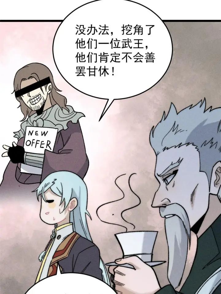 漫画《万古最强宗》200 友谊赛太难了第7张图