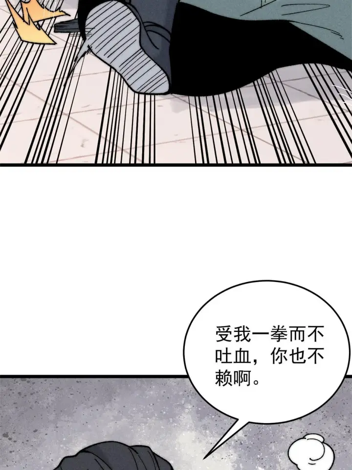 漫画《万古最强宗》200 友谊赛太难了第72张图