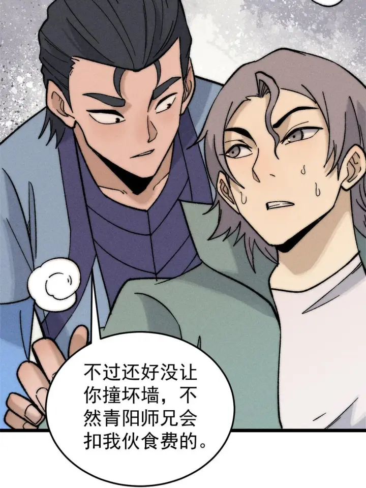 漫画《万古最强宗》200 友谊赛太难了第73张图