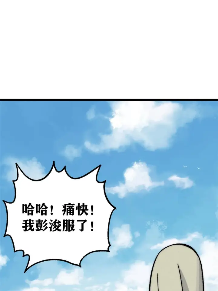 漫画《万古最强宗》200 友谊赛太难了第74张图