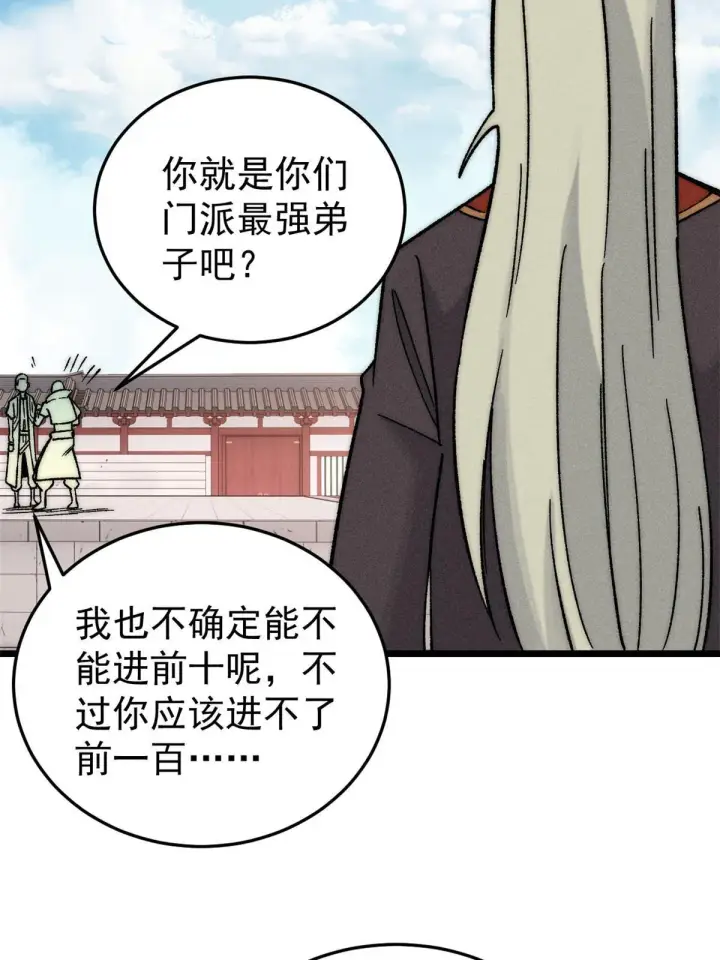 漫画《万古最强宗》200 友谊赛太难了第75张图