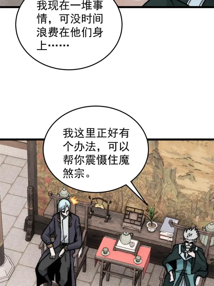 漫画《万古最强宗》200 友谊赛太难了第8张图