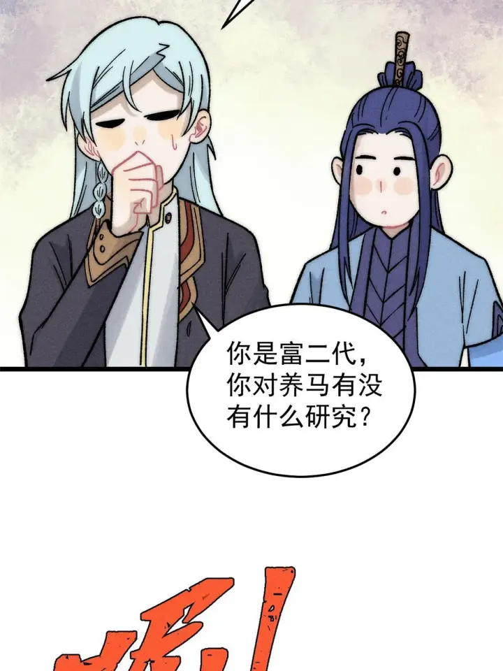 漫画《万古最强宗》201 赚钱鬼才第10张图