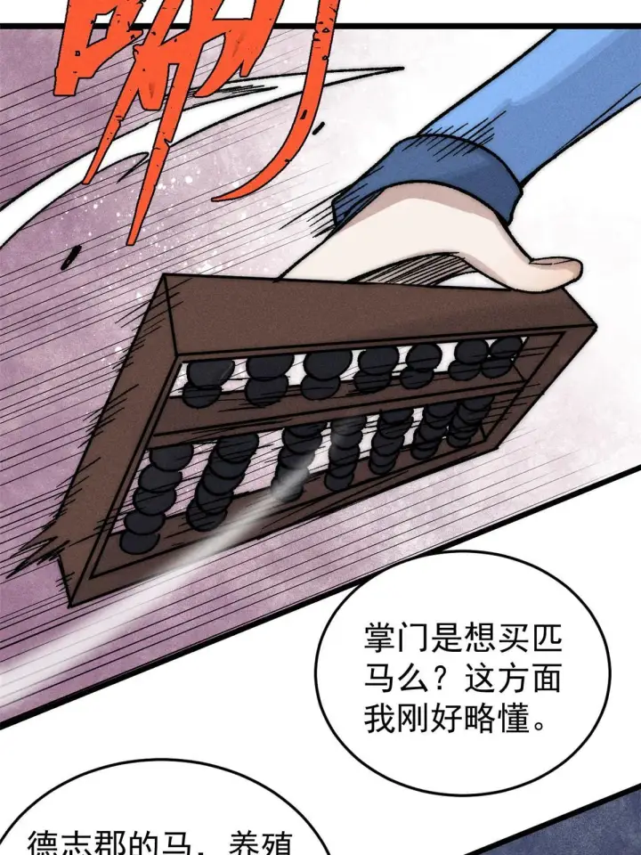 漫画《万古最强宗》201 赚钱鬼才第11张图
