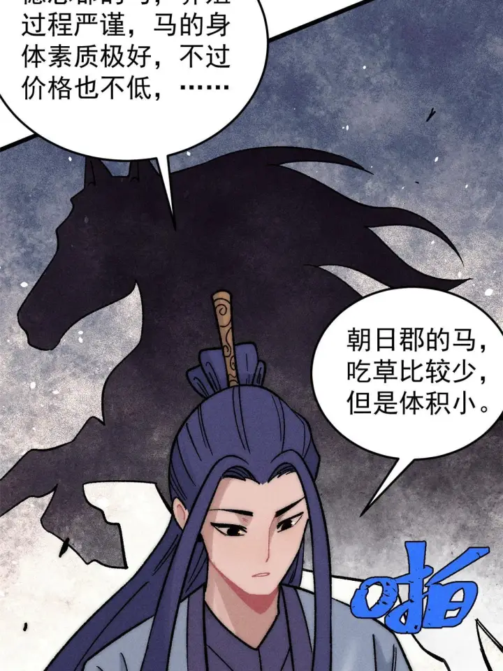 漫画《万古最强宗》201 赚钱鬼才第12张图