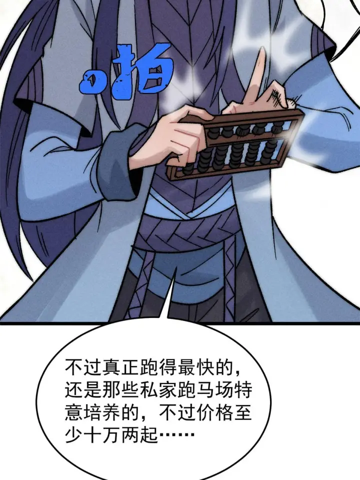 漫画《万古最强宗》201 赚钱鬼才第13张图